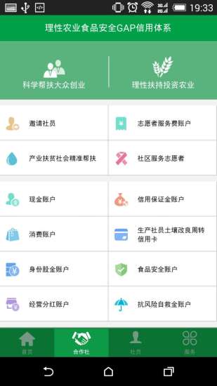 理性农业图2