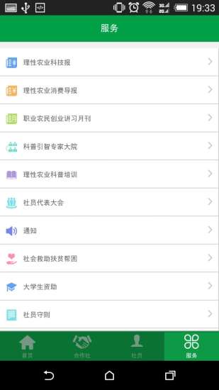 理性农业图4