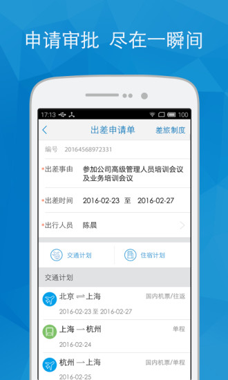 指尖报销图3
