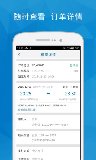 指尖报销图4