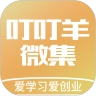 叮叮羊微集