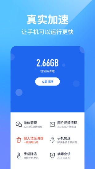 阿帕斯手机管家图2