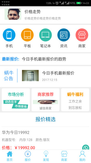 蜗牛报价图2