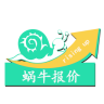 蜗牛报价