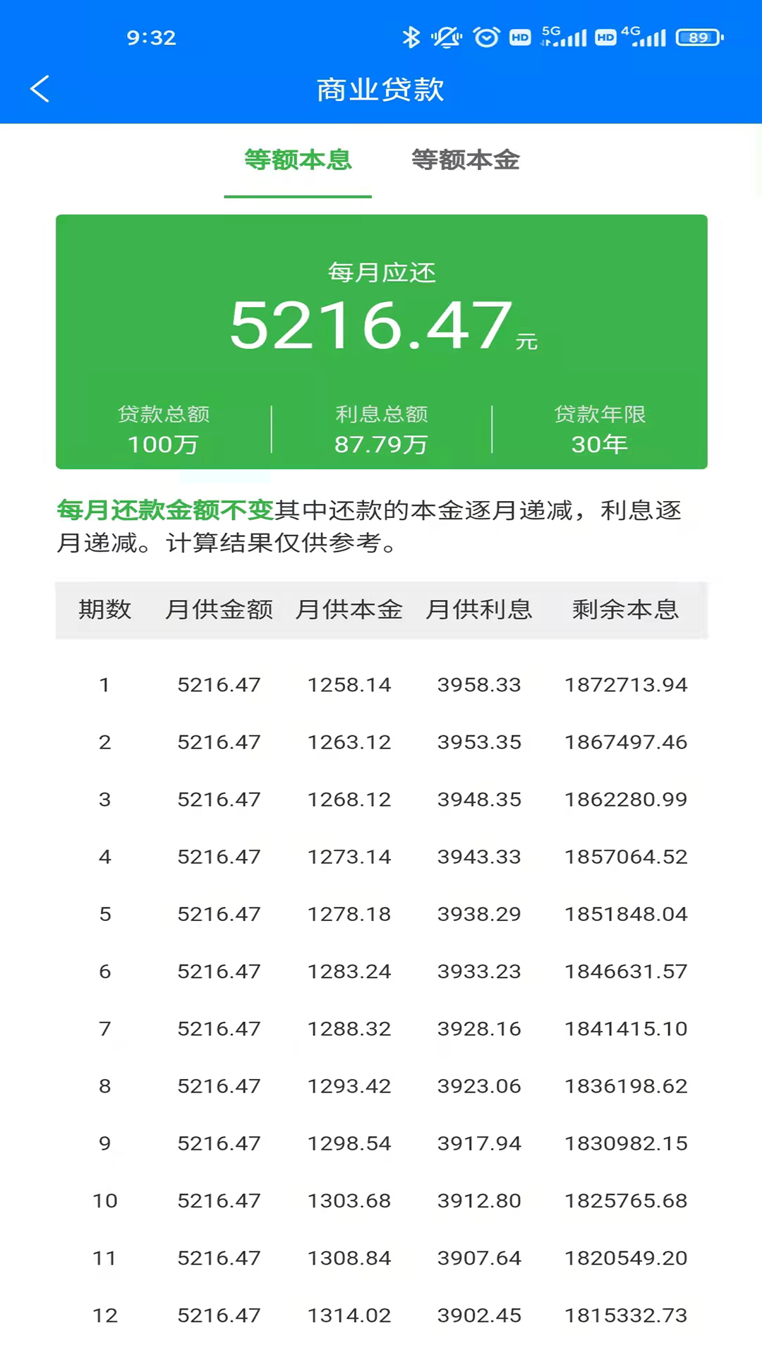 房计算器图2