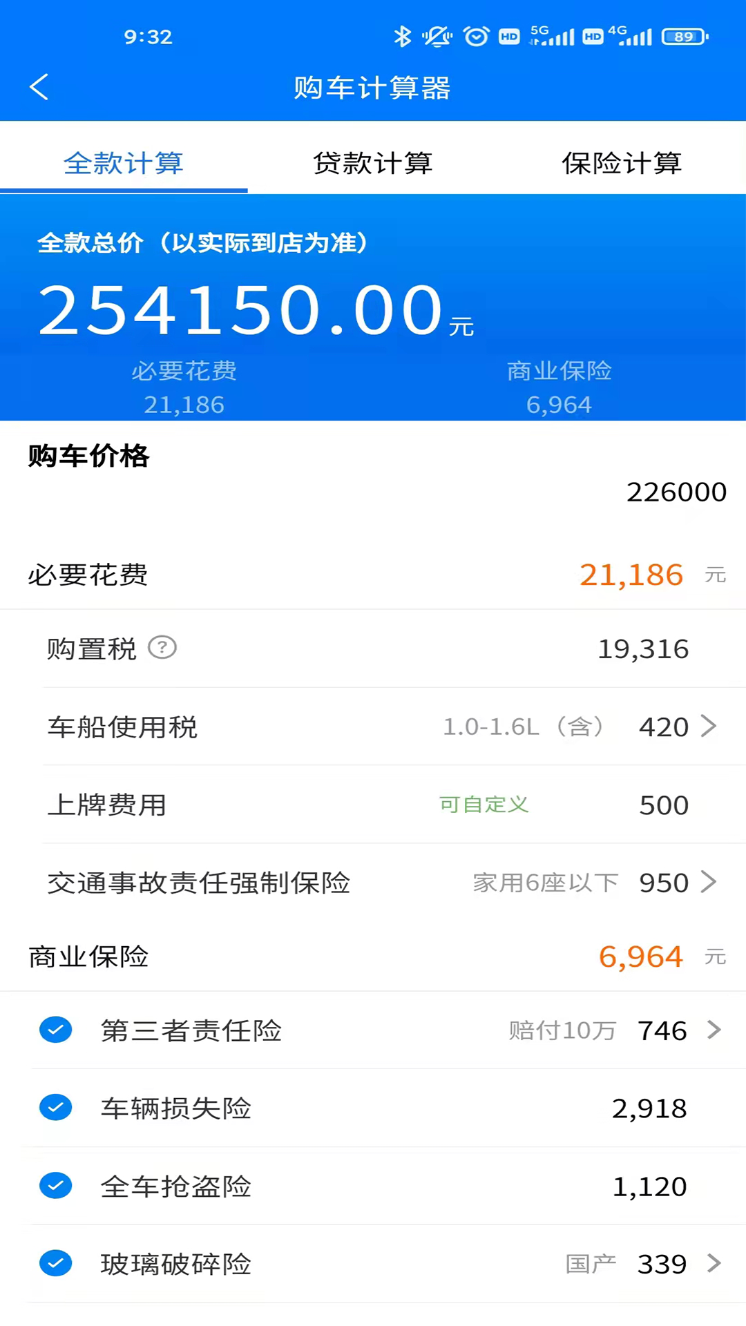 房计算器图3