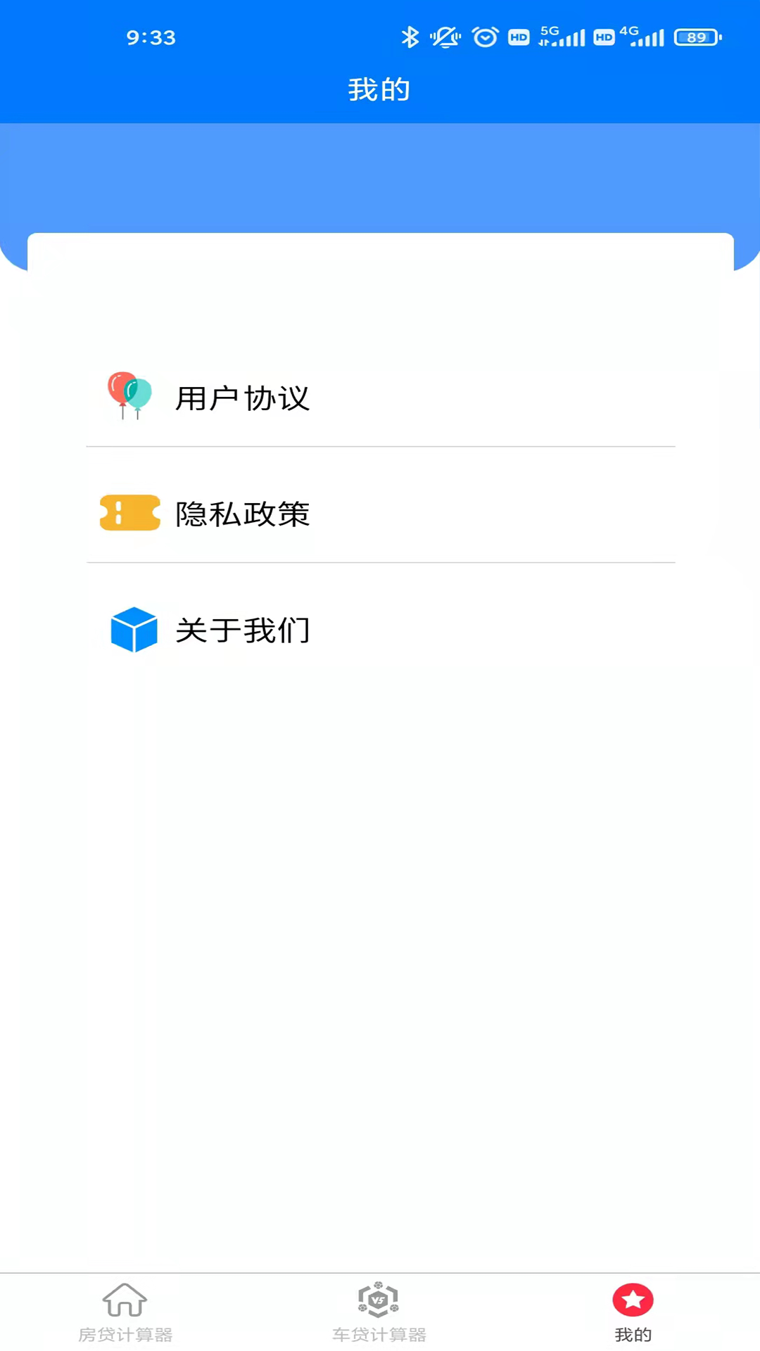 房计算器图4