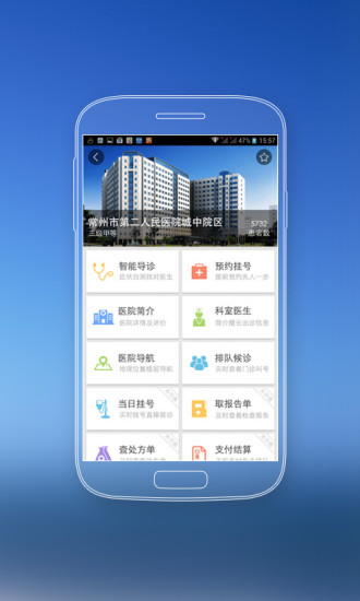 常州移动医疗图2