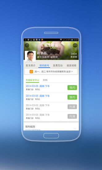 常州移动医疗图3