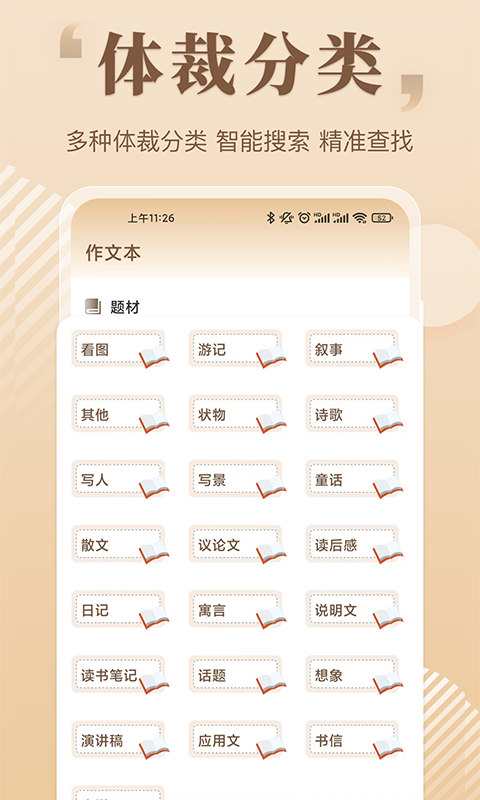 作文大全图2