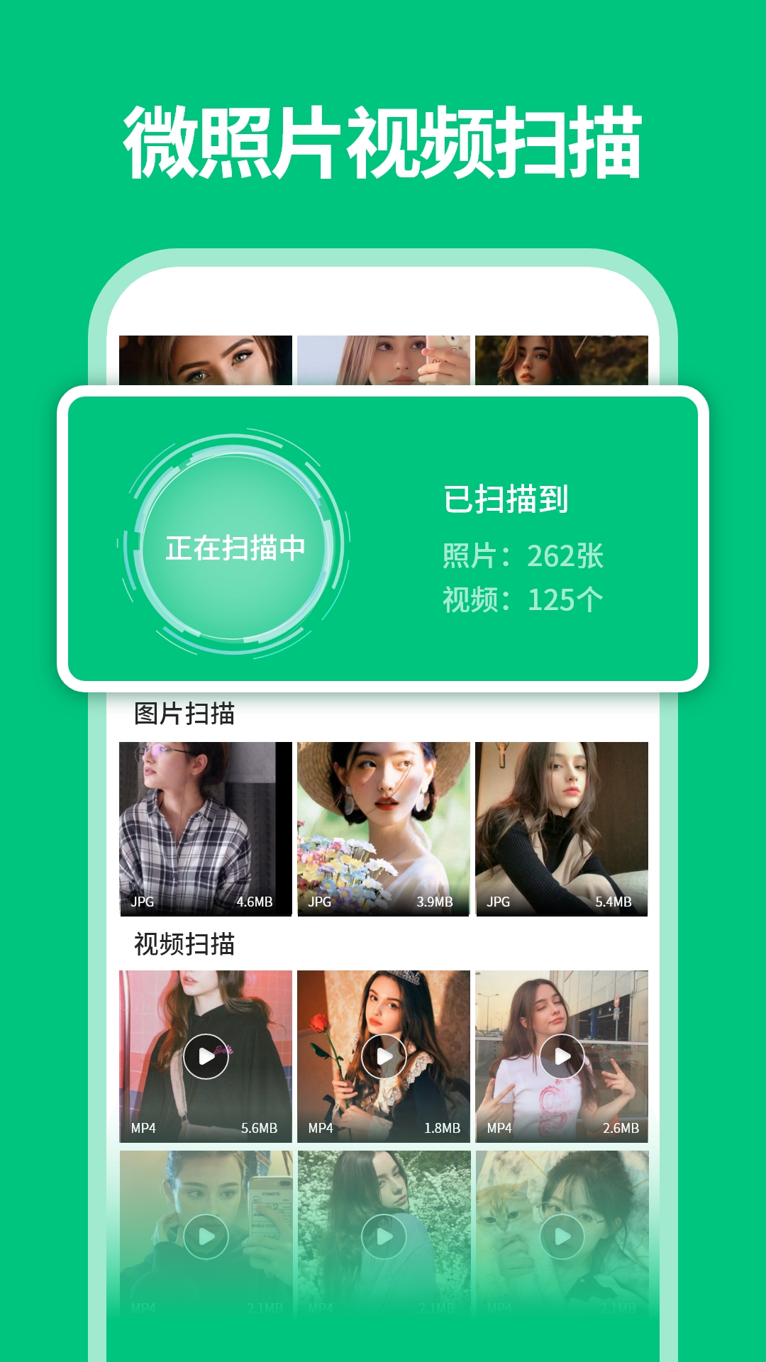 微数据恢复管家图2