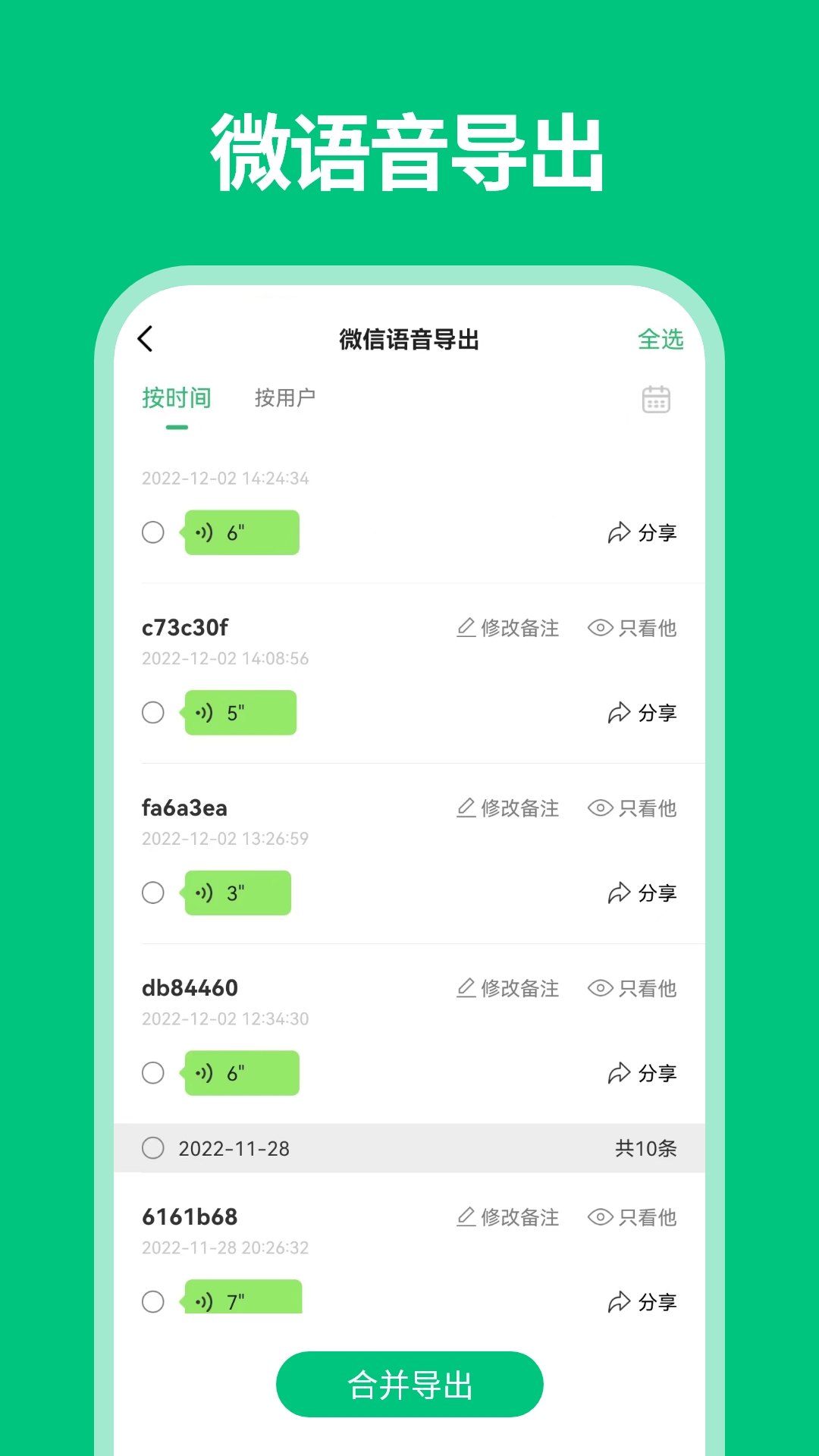 微数据恢复管家图3