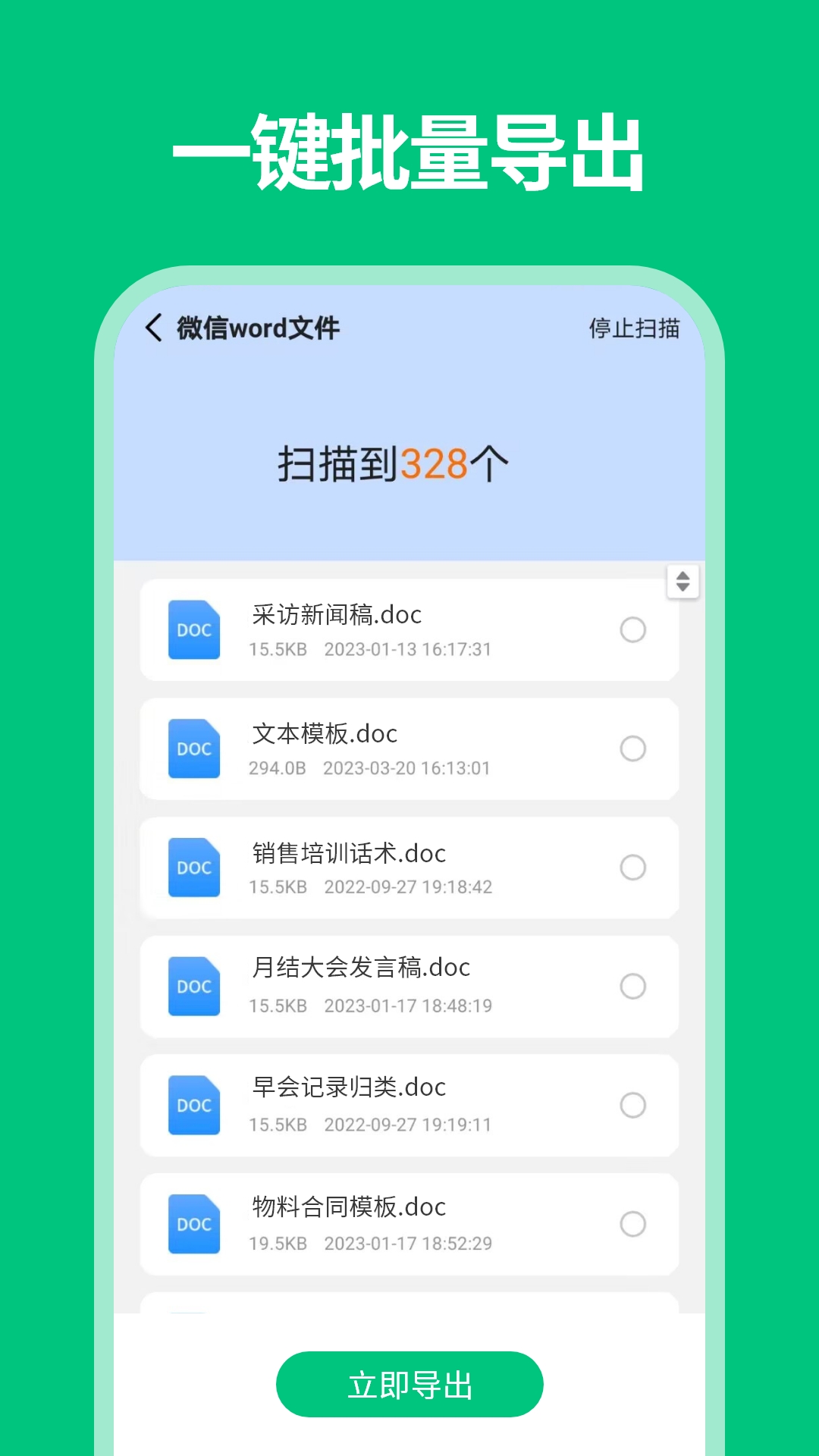微数据恢复管家图4