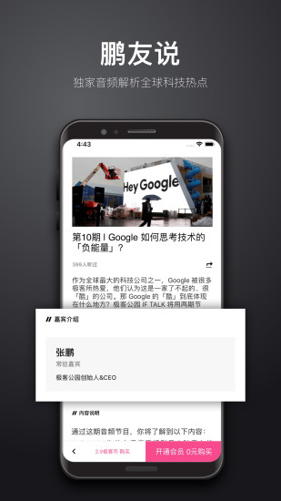 极客公园图2