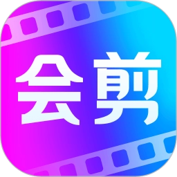 会剪