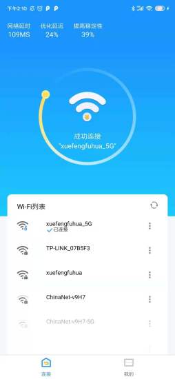 WiFi畅享图4