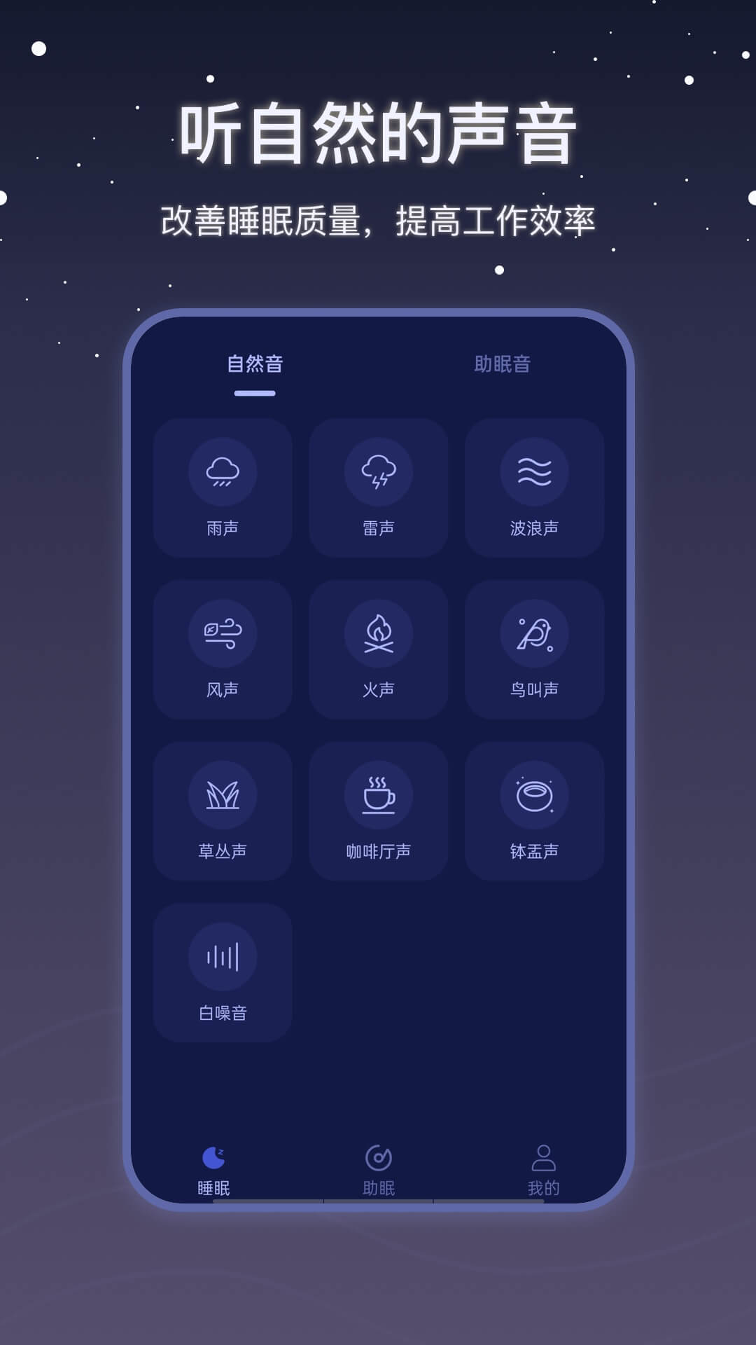 社会性睡眠图2