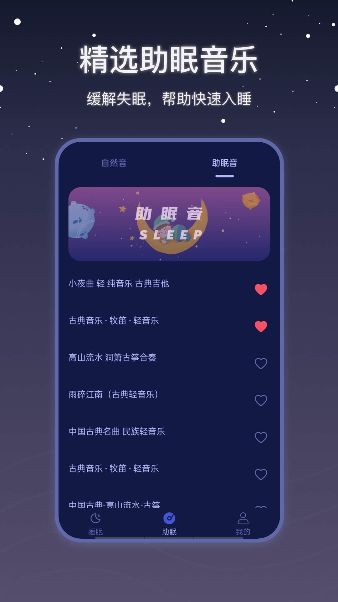 社会性睡眠图3