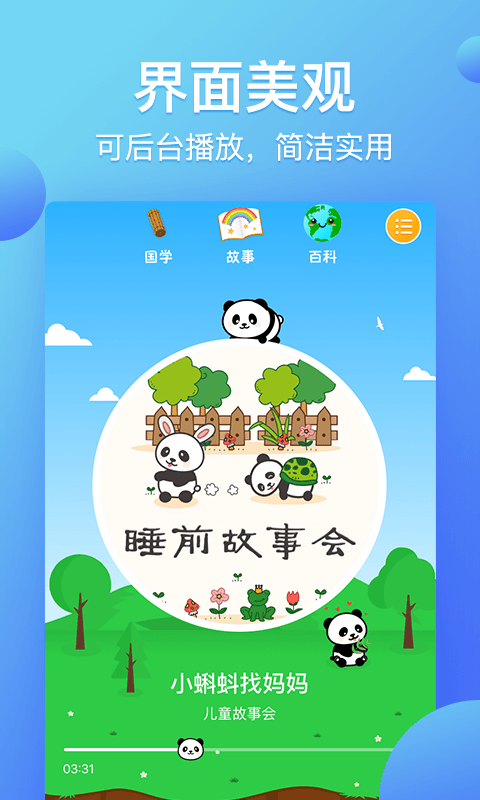 熊猫天天故事图4