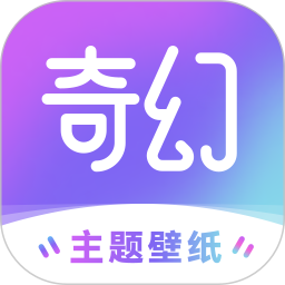奇幻主题壁纸