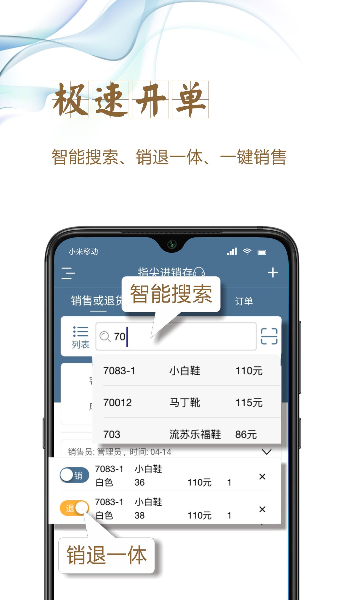 指尖进销存图2