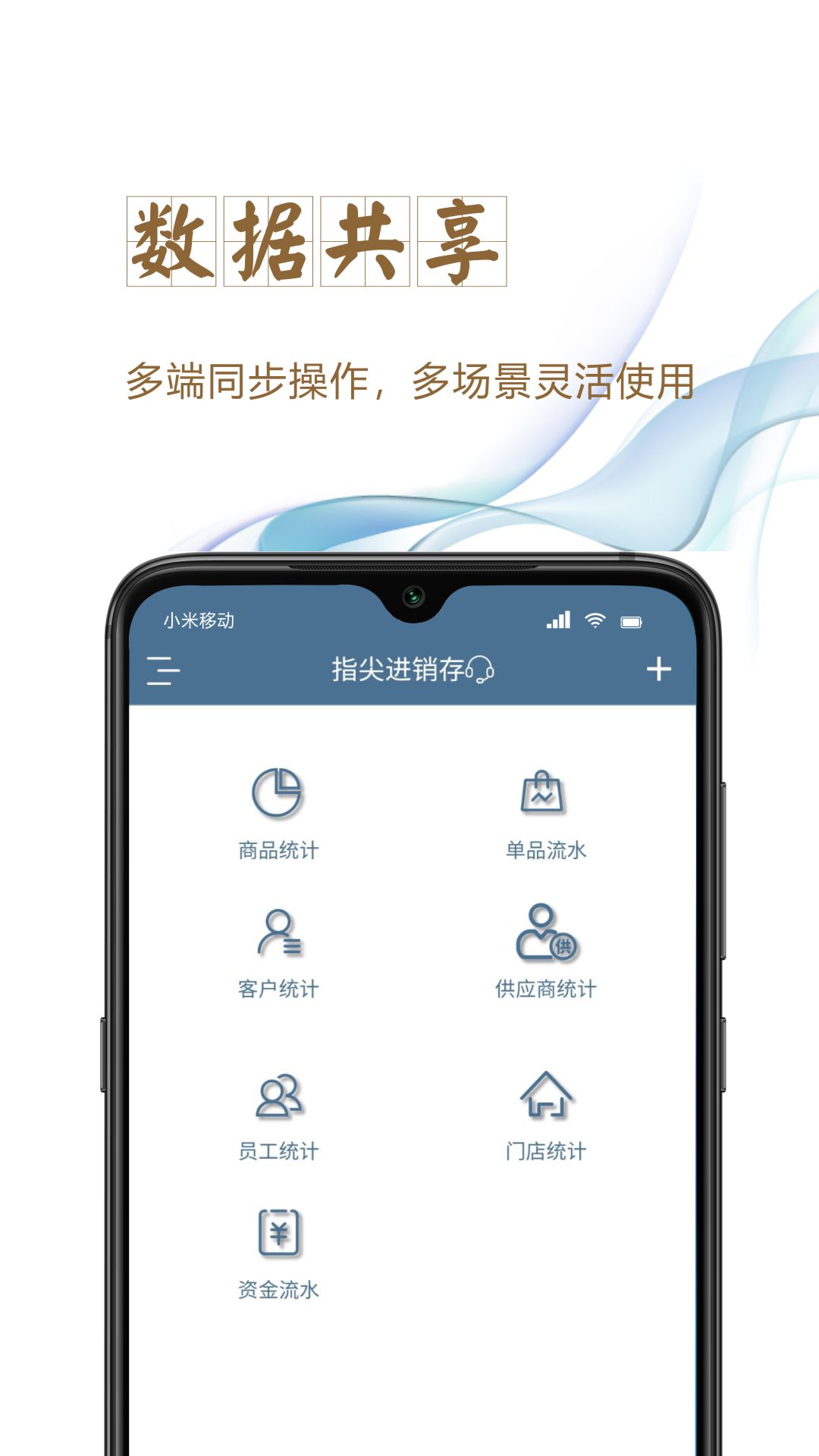 指尖进销存图4