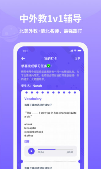 火箭猫英语图4