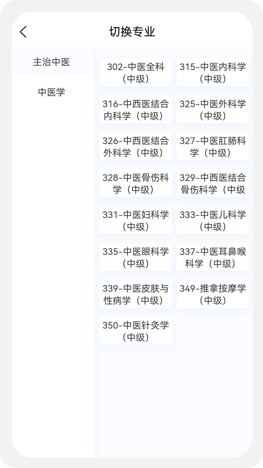 中医学新题库图2