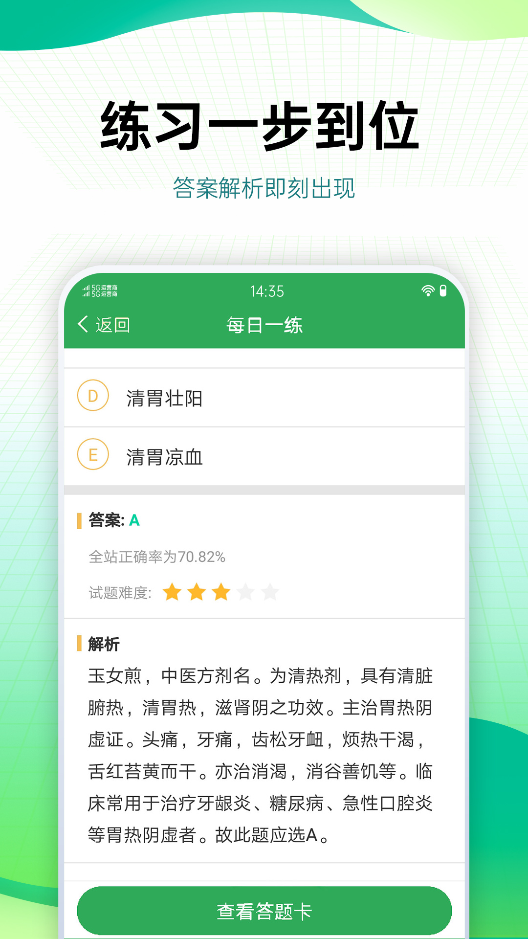 药学药师职称考试宝典图4