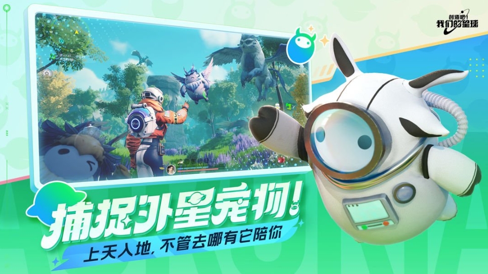 创造吧！我们的星球游戏纯净版图1