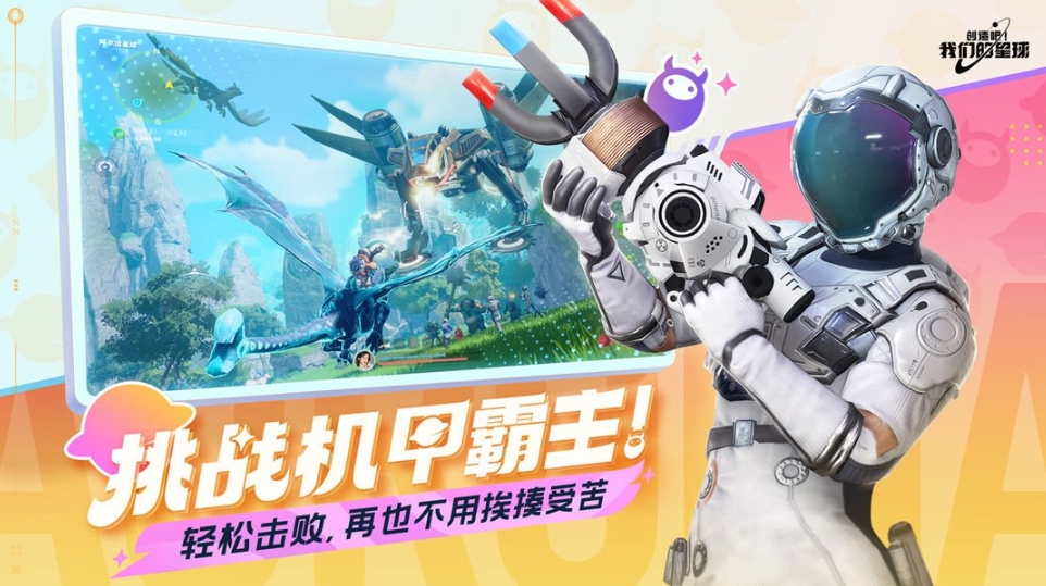 创造吧！我们的星球游戏纯净版图2