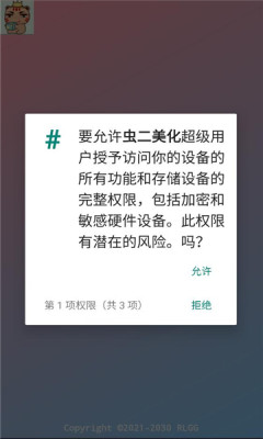 虫二美化包图2