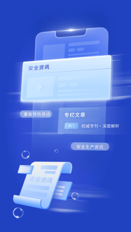 安全专家在线手机版图2