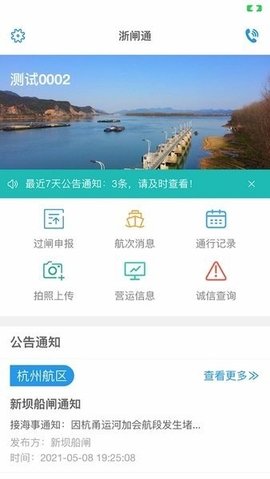 浙闸通官方最新版图2