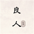 新良人剧场手机最新版