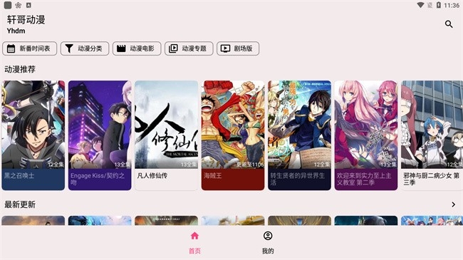 轩哥动漫最新免费版图3