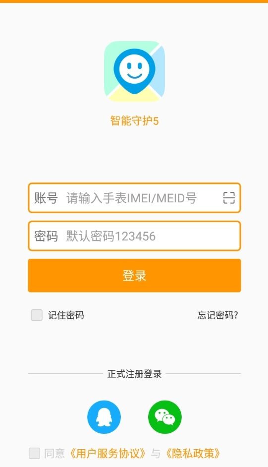 智能守护5安卓官方版图3