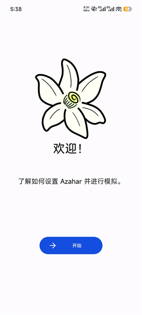azaharplus模拟器最新免费版图3