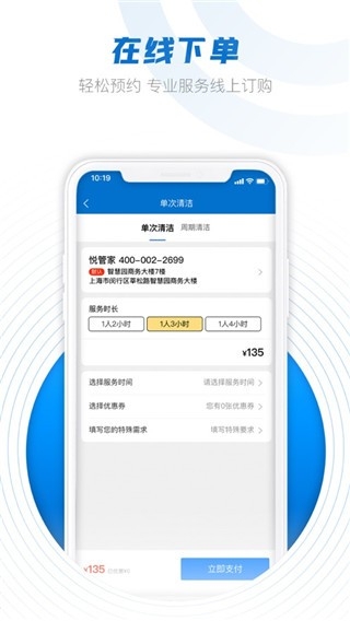 悦管家无广告版图1