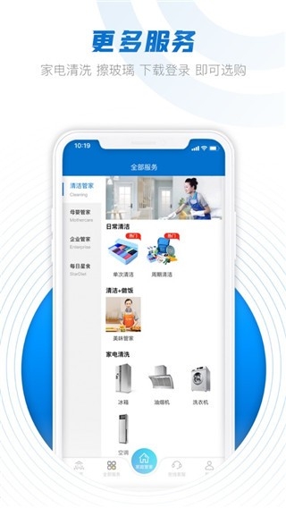 悦管家无广告版图2