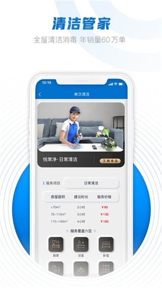 悦管家无广告版图3