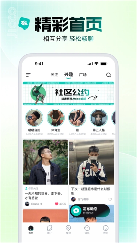 jicco免费版图2