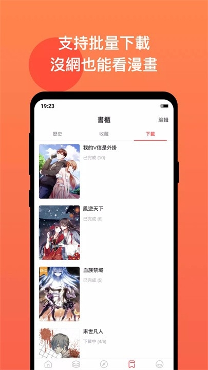 漫画堂安卓版图1