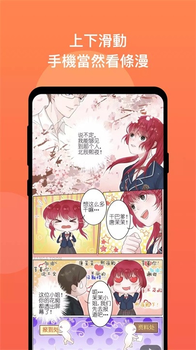 漫画堂安卓版图3