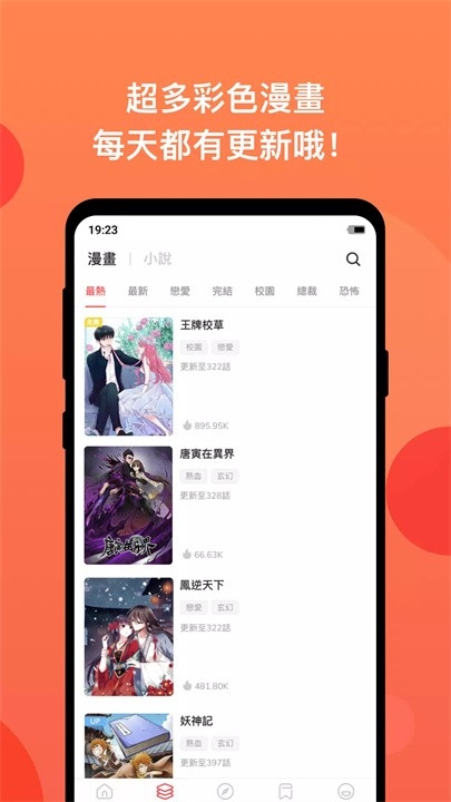 漫画堂安卓版图4