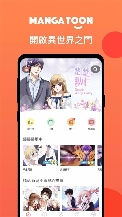 漫画堂安卓版图5