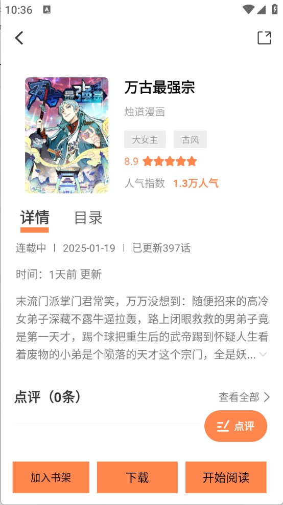 漫千绘无广告版图1