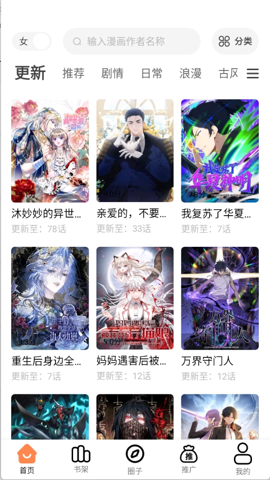 漫千绘无广告版图2