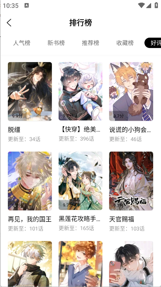 漫千绘无广告版图4