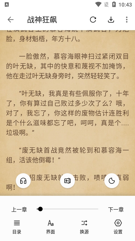 西梅阅读通用版图1